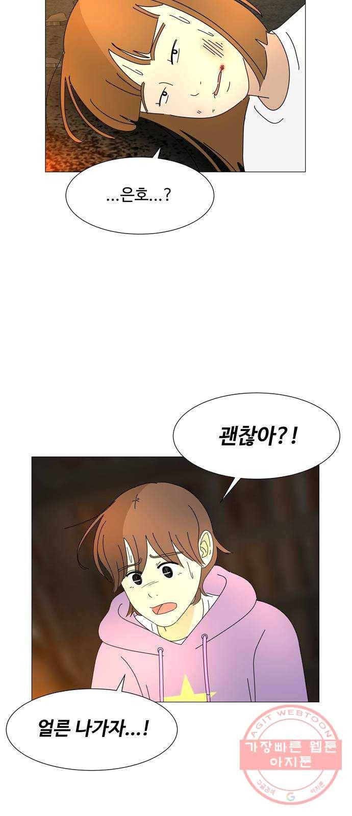 야생천사 보호구역 51화 천사와 악마가 함께하는 수학여행 (5) 9