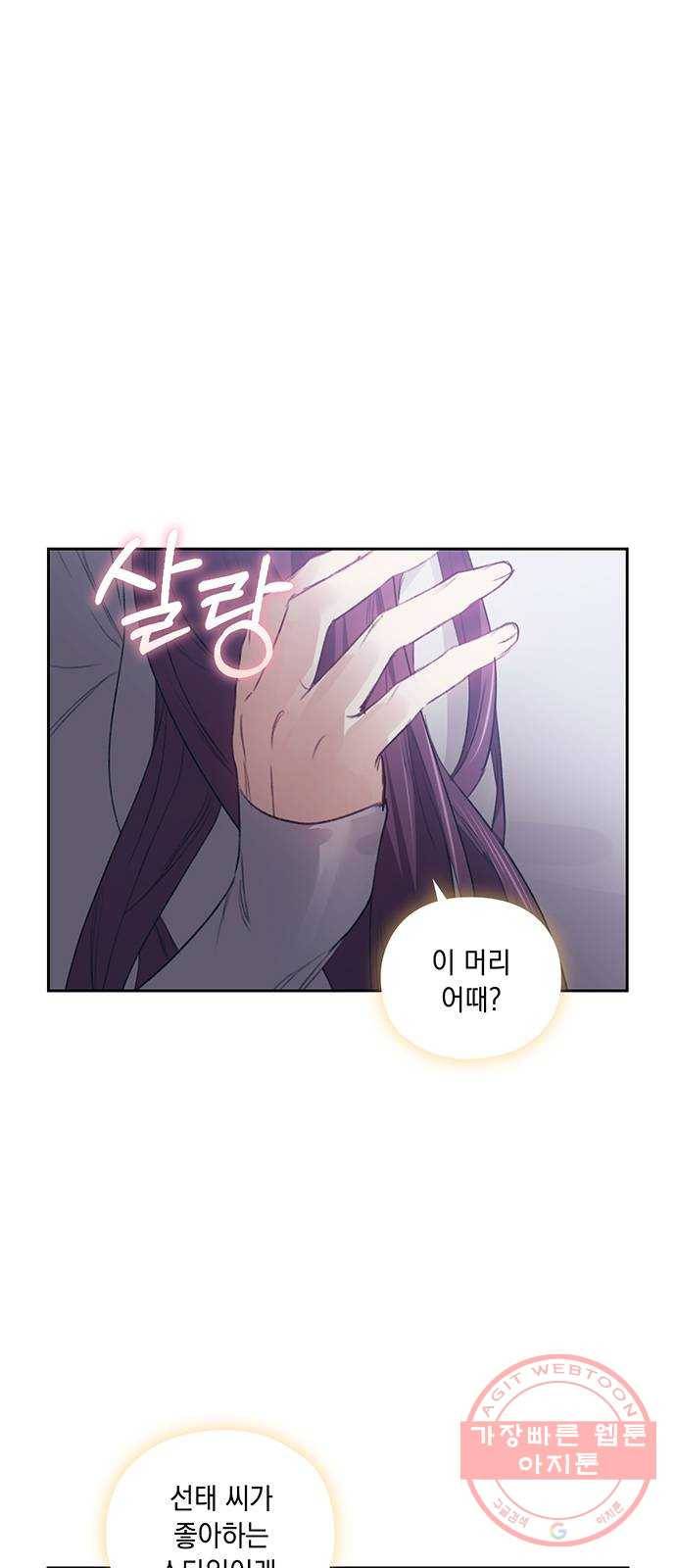 이제야 연애 24화 1