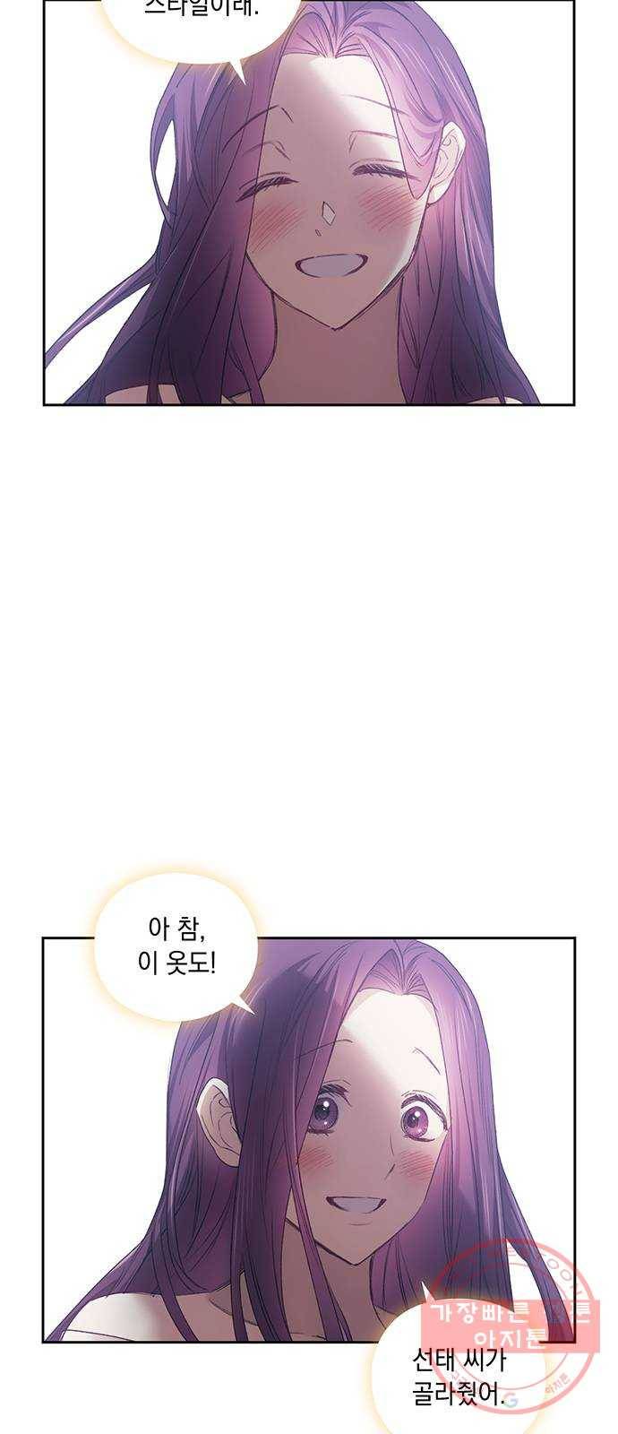 이제야 연애 24화 2