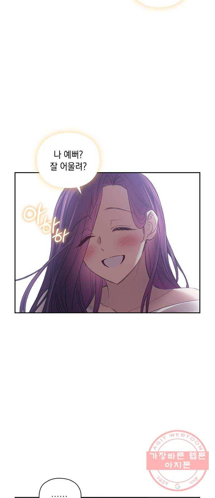 이제야 연애 24화 3