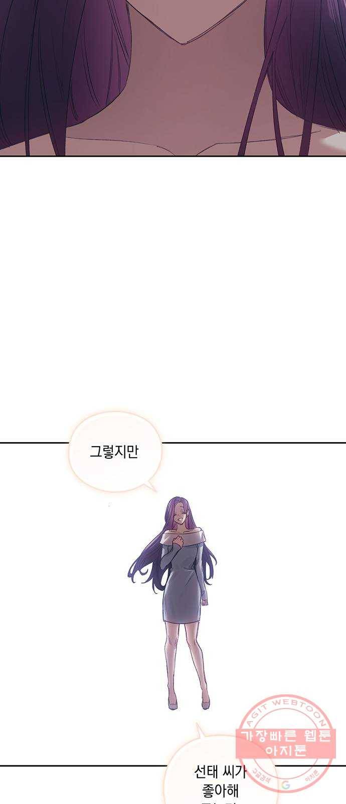 이제야 연애 24화 5