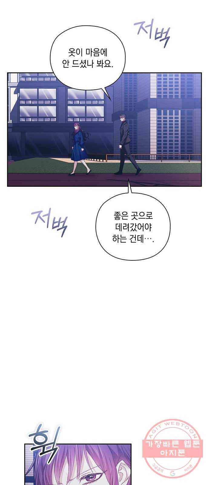 이제야 연애 24화 9