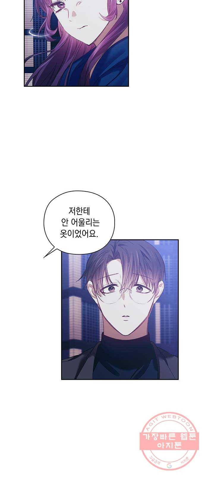 이제야 연애 24화 10