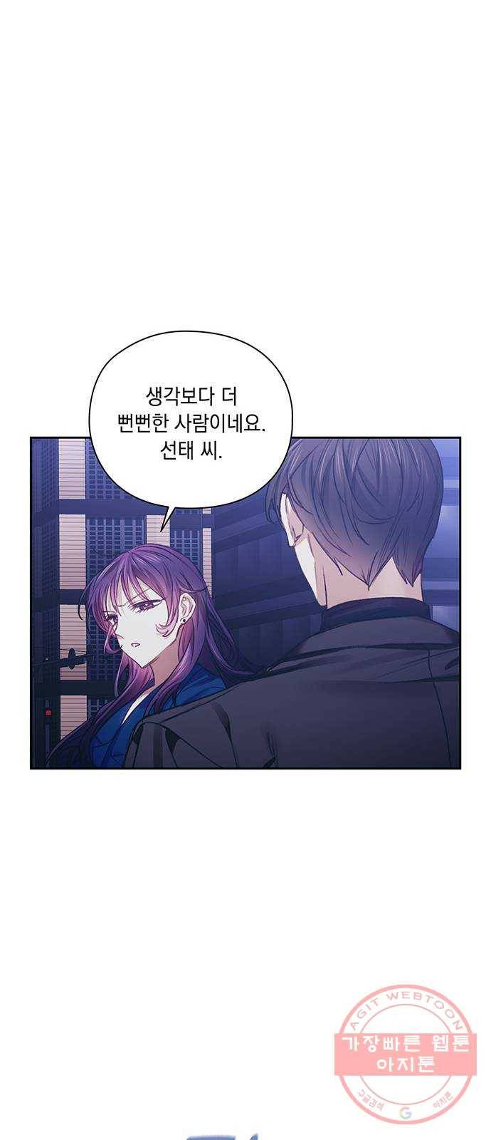 이제야 연애 24화 18