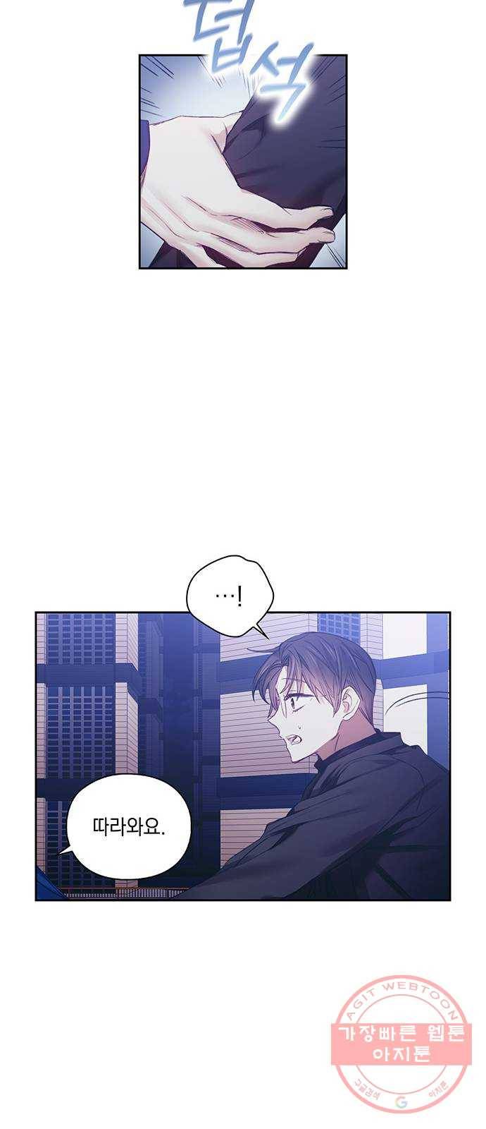 이제야 연애 24화 19