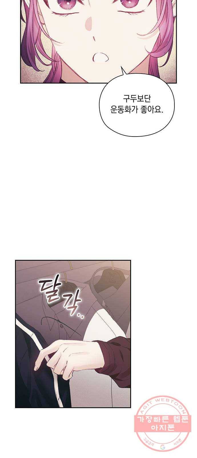 이제야 연애 24화 24