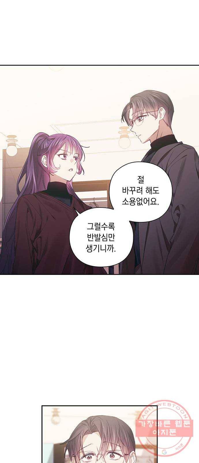 이제야 연애 24화 27