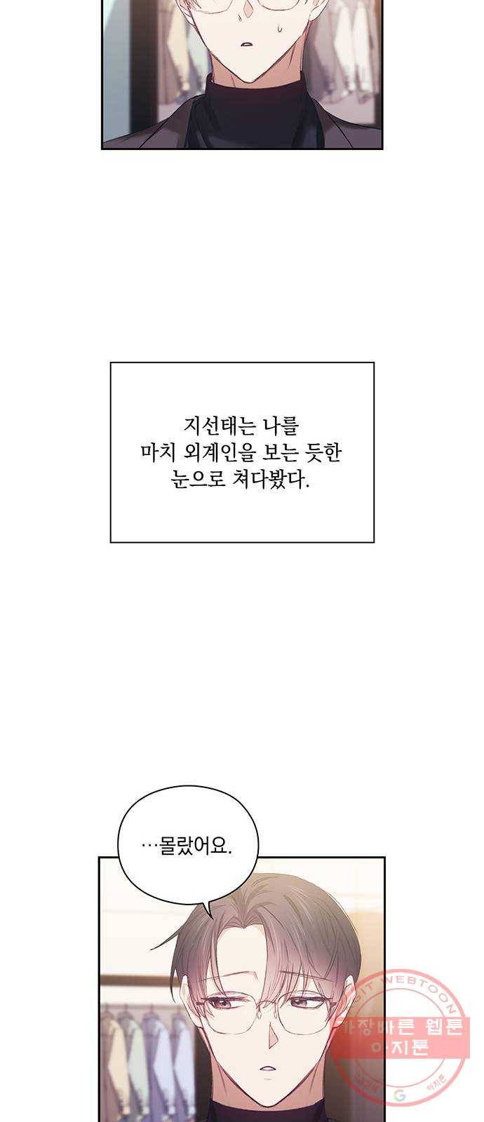 이제야 연애 24화 28