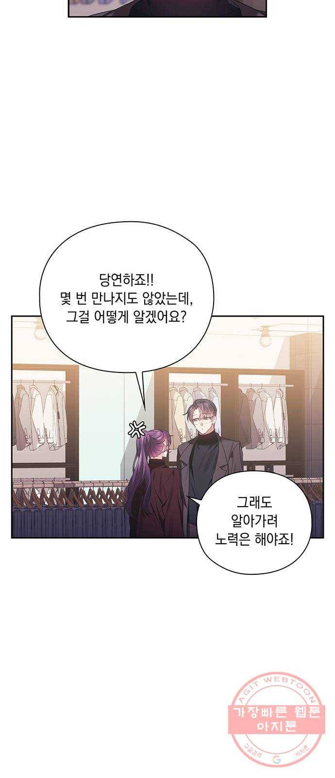 이제야 연애 24화 29