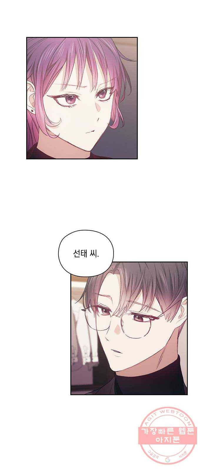이제야 연애 24화 30