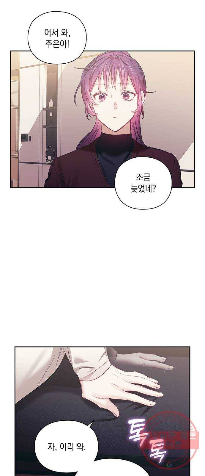 이제야 연애 24화 37