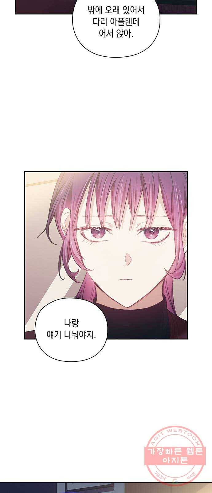 이제야 연애 24화 38
