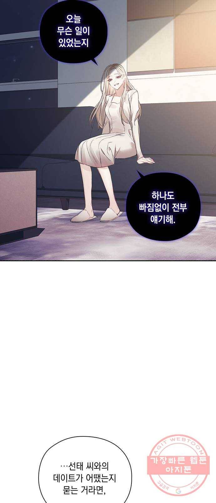 이제야 연애 24화 39