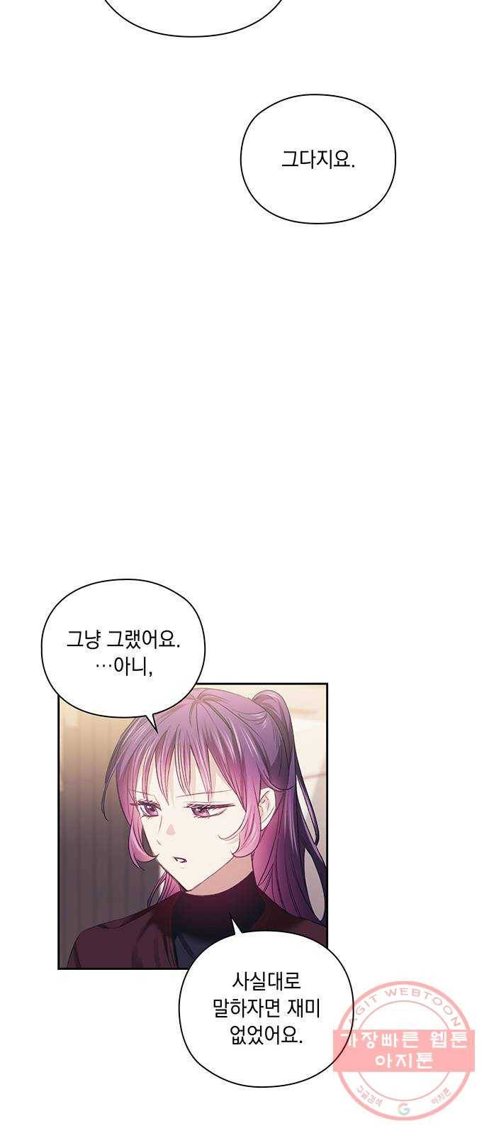 이제야 연애 24화 40