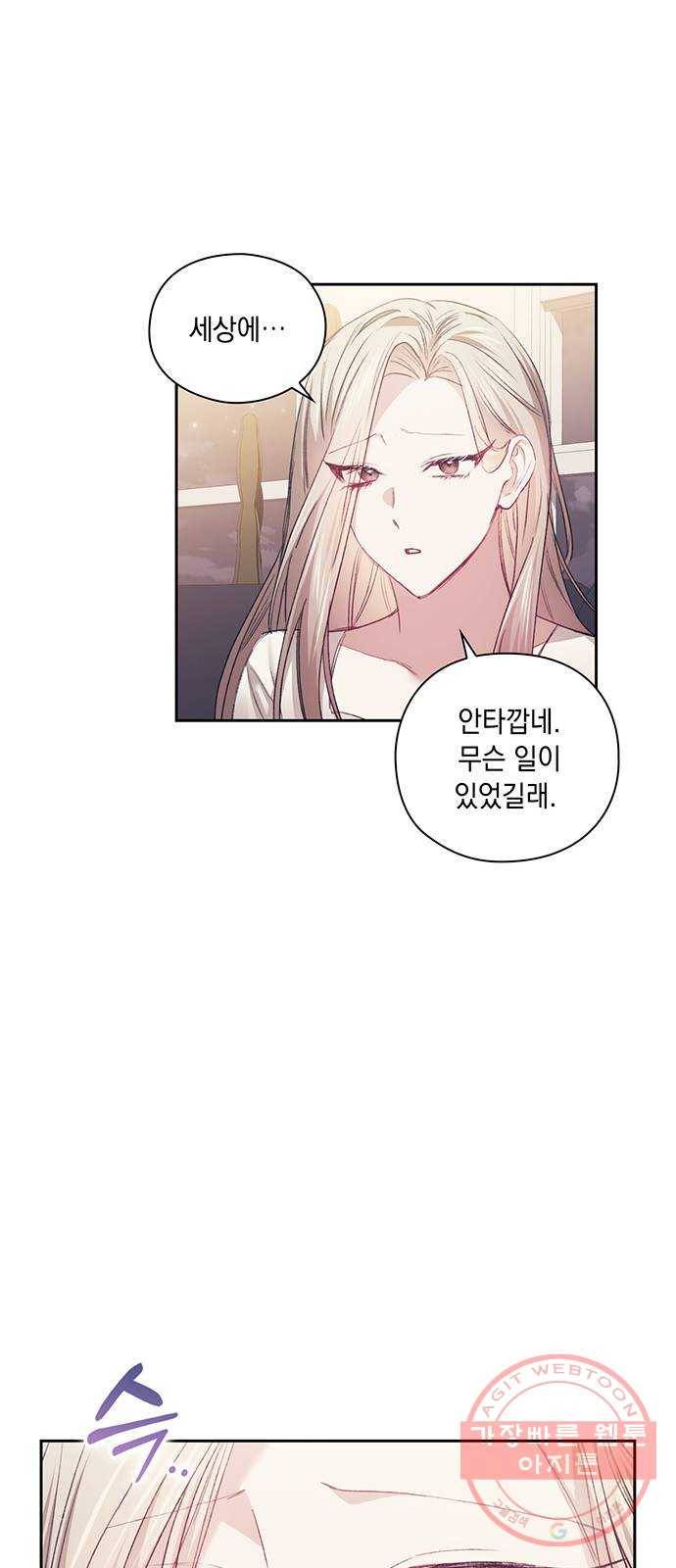 이제야 연애 24화 41