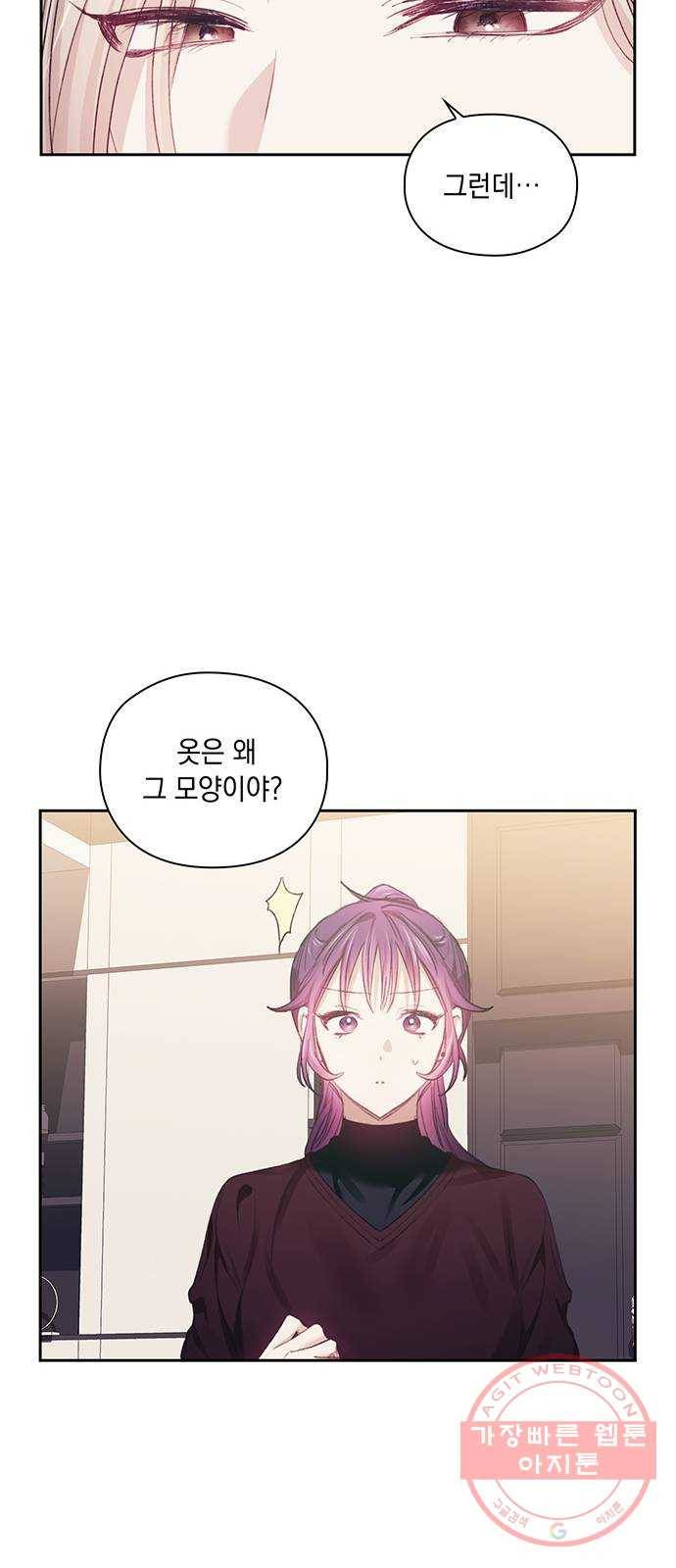 이제야 연애 24화 42