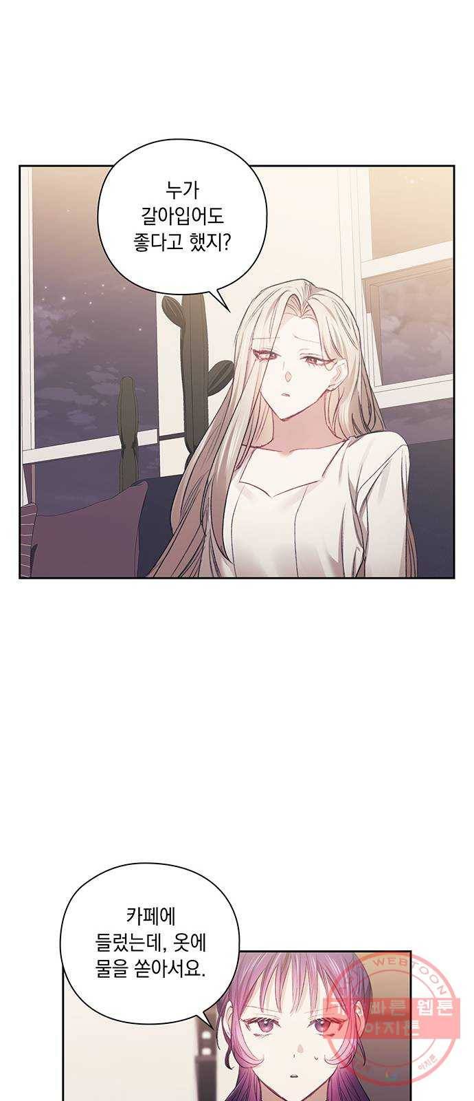 이제야 연애 24화 43