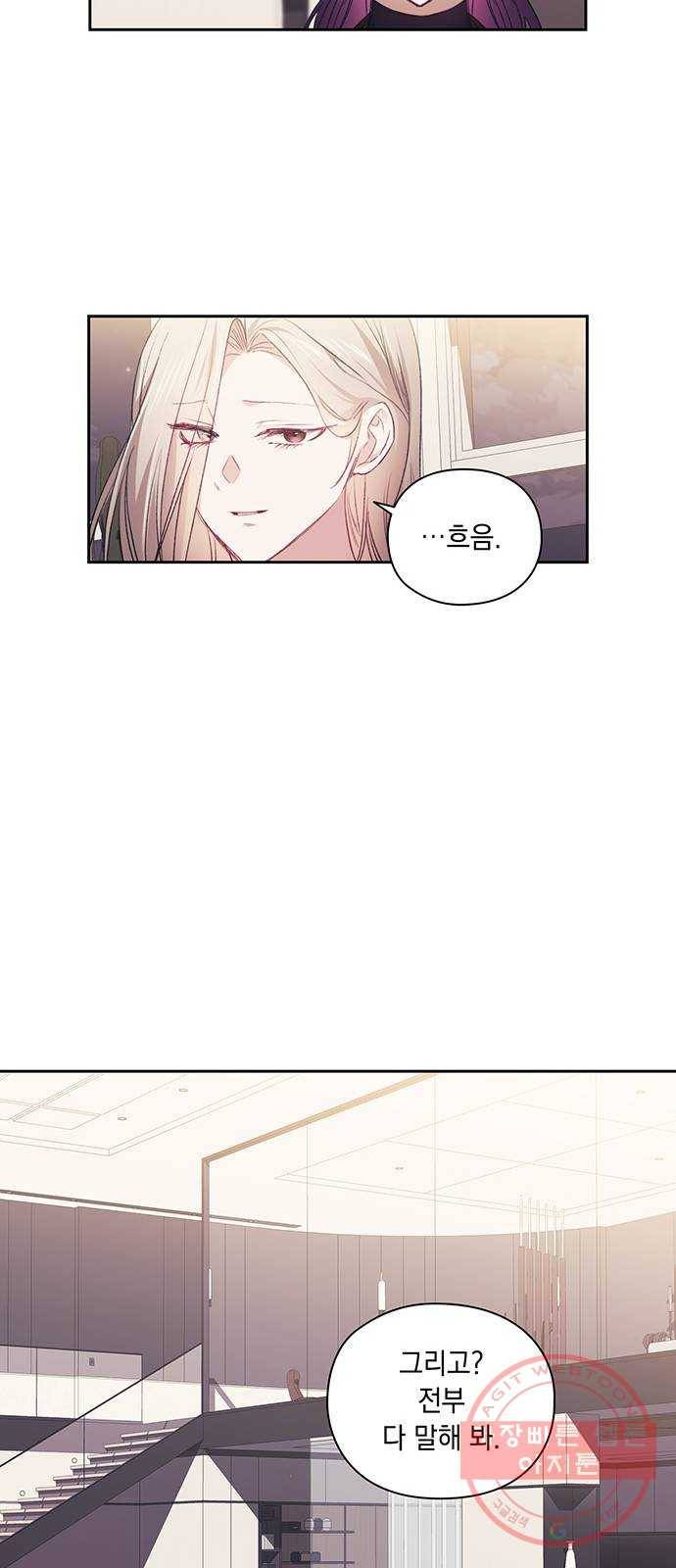 이제야 연애 24화 44