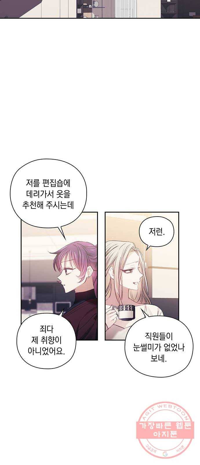이제야 연애 24화 45