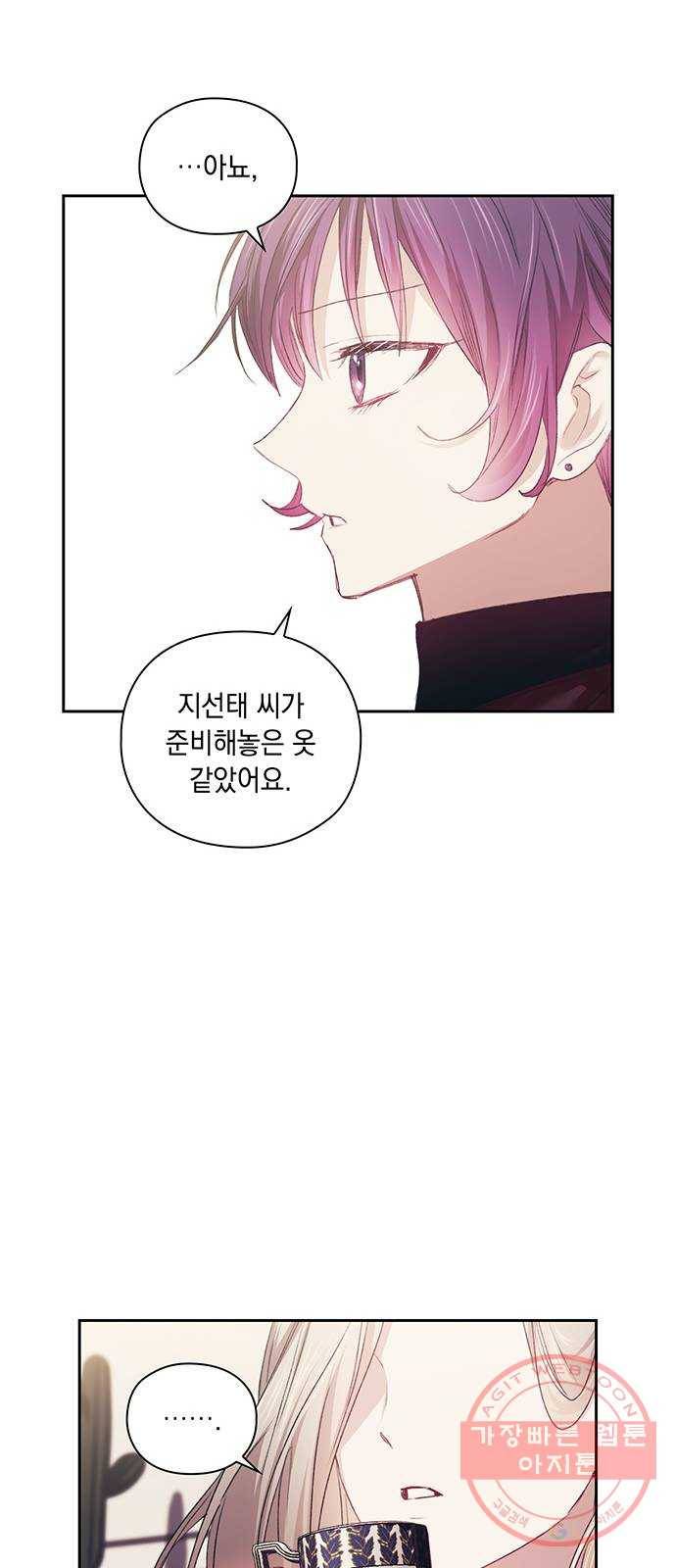 이제야 연애 24화 46