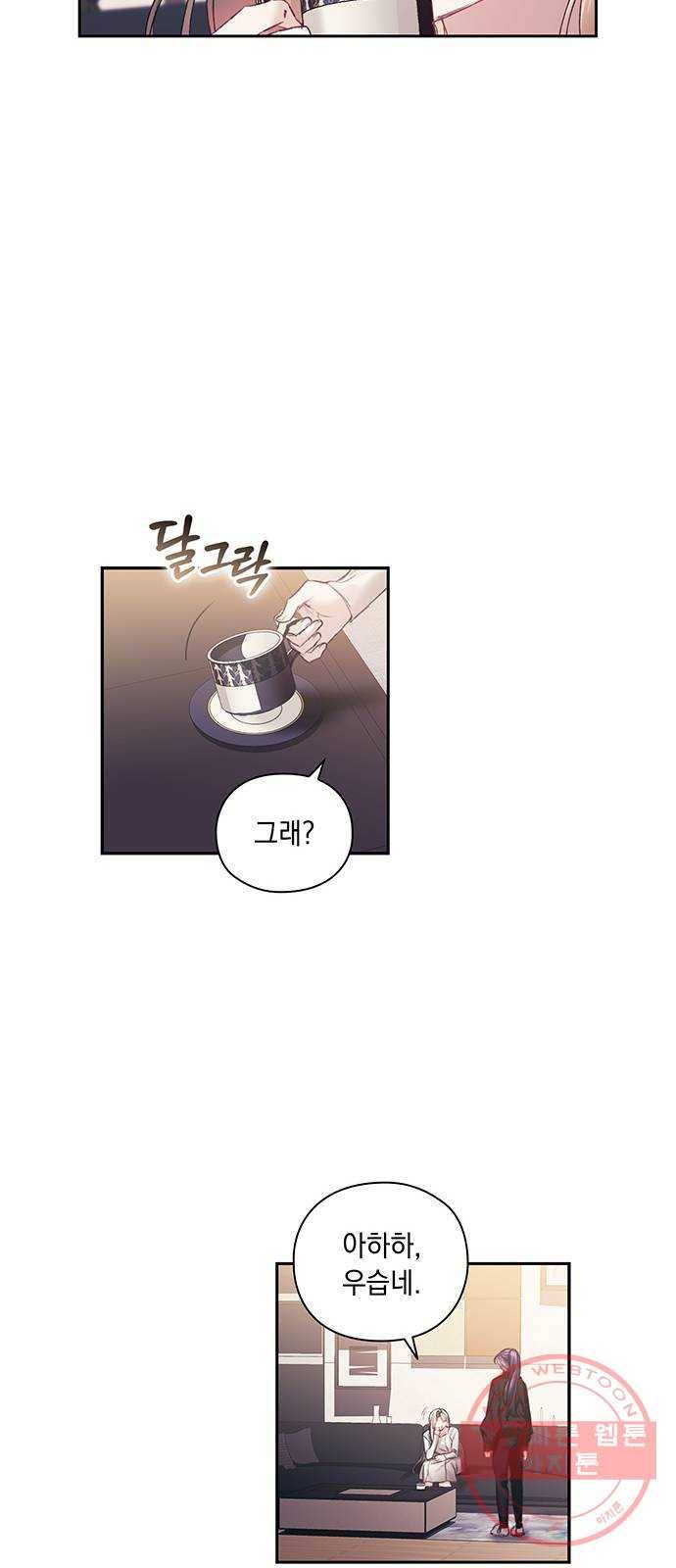이제야 연애 24화 47