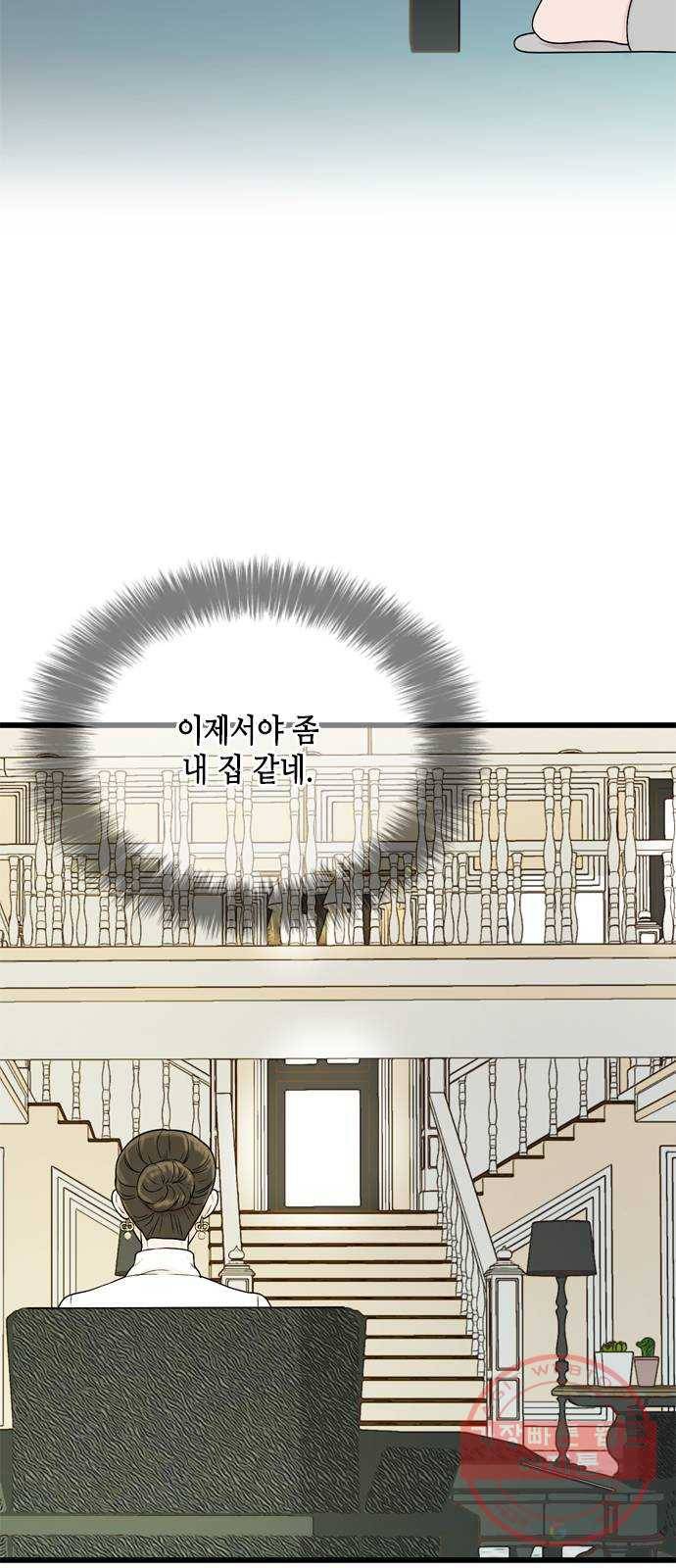 오빠집이 비어서 23화 4