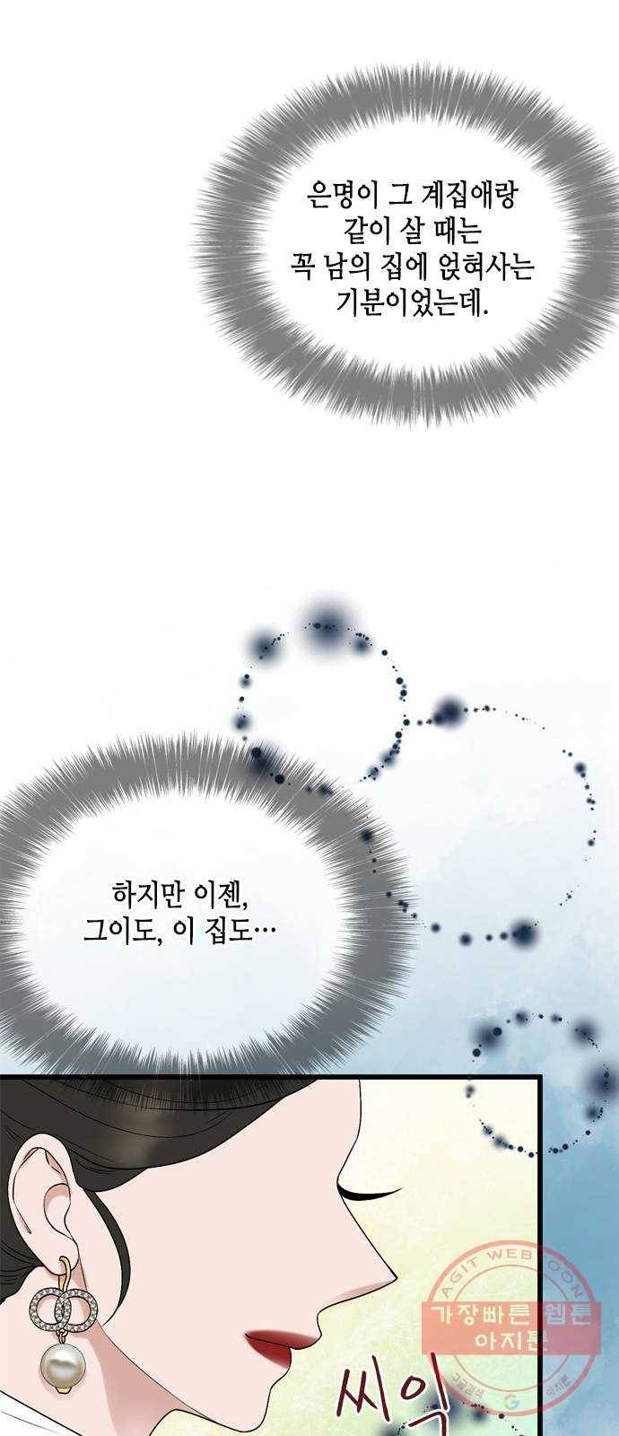오빠집이 비어서 23화 5