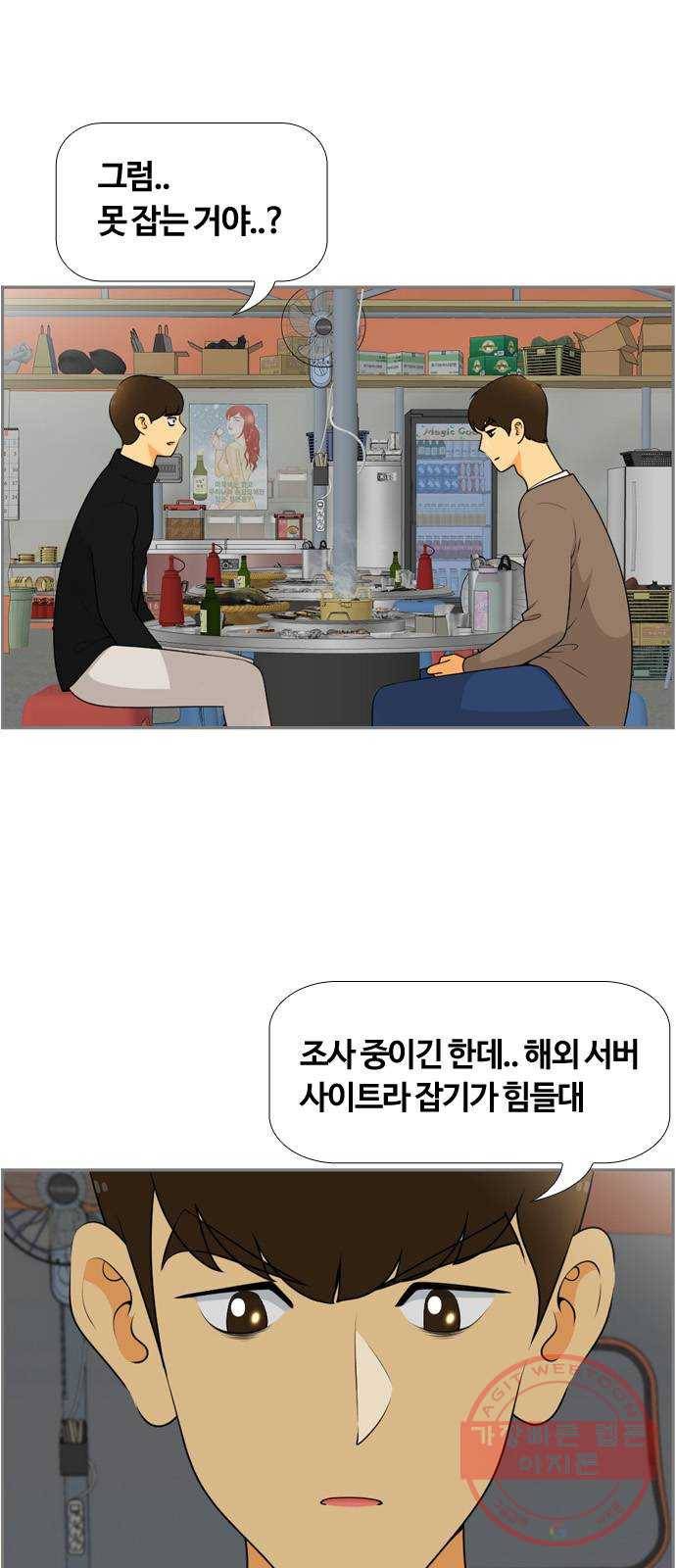 평범한 8반 6장 58화_ 친구 2