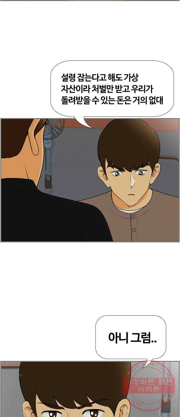 평범한 8반 6장 58화_ 친구 3