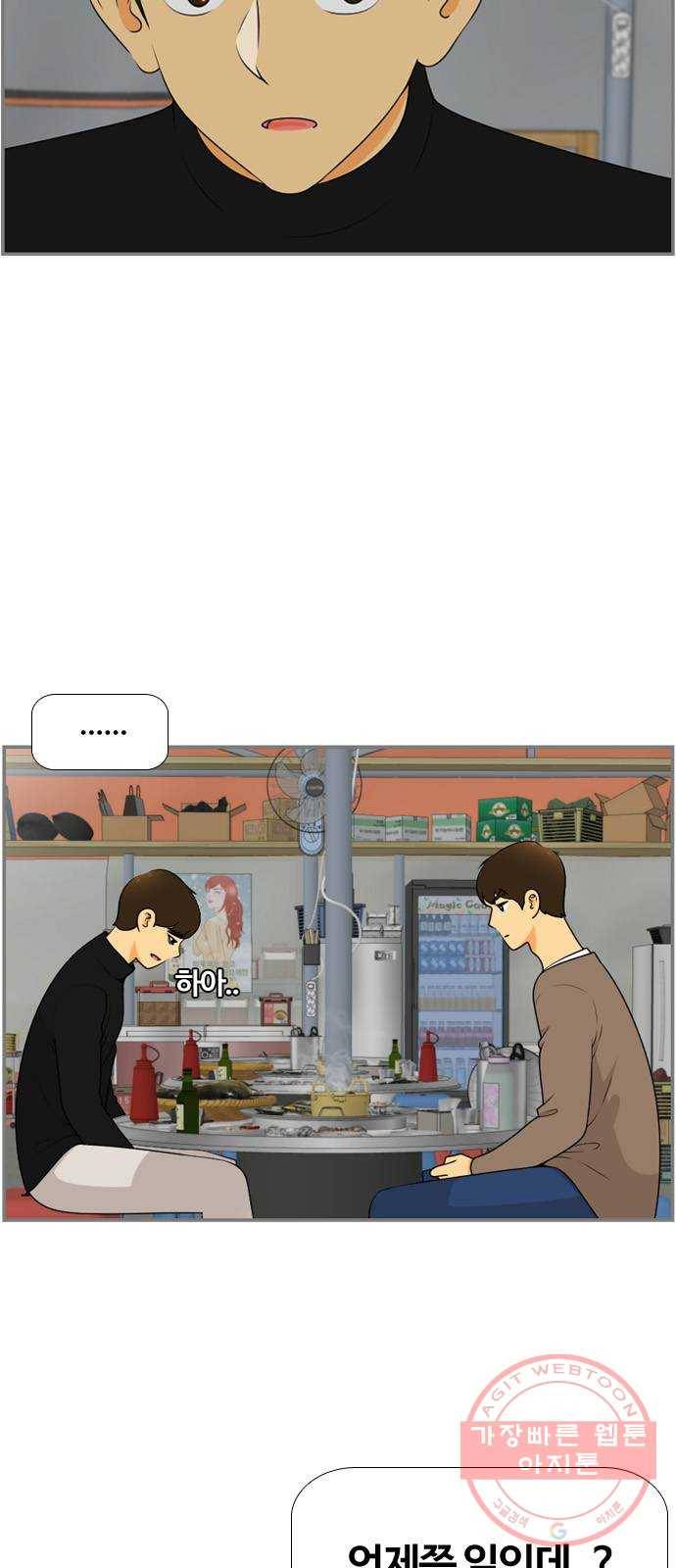 평범한 8반 6장 58화_ 친구 4