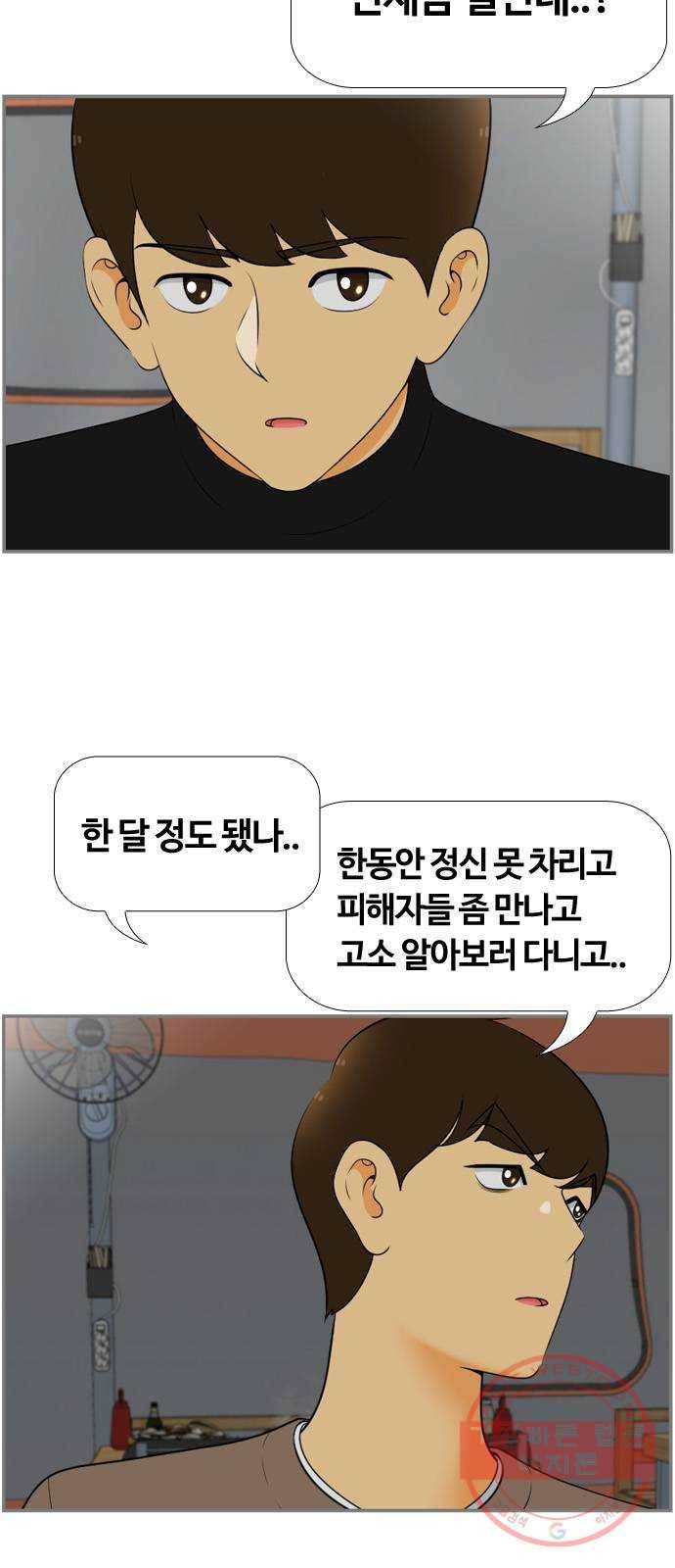 평범한 8반 6장 58화_ 친구 5