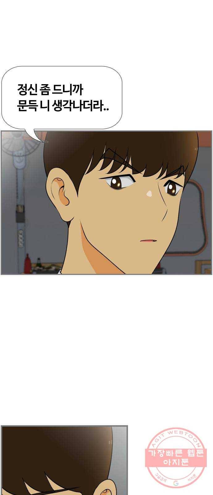 평범한 8반 6장 58화_ 친구 6