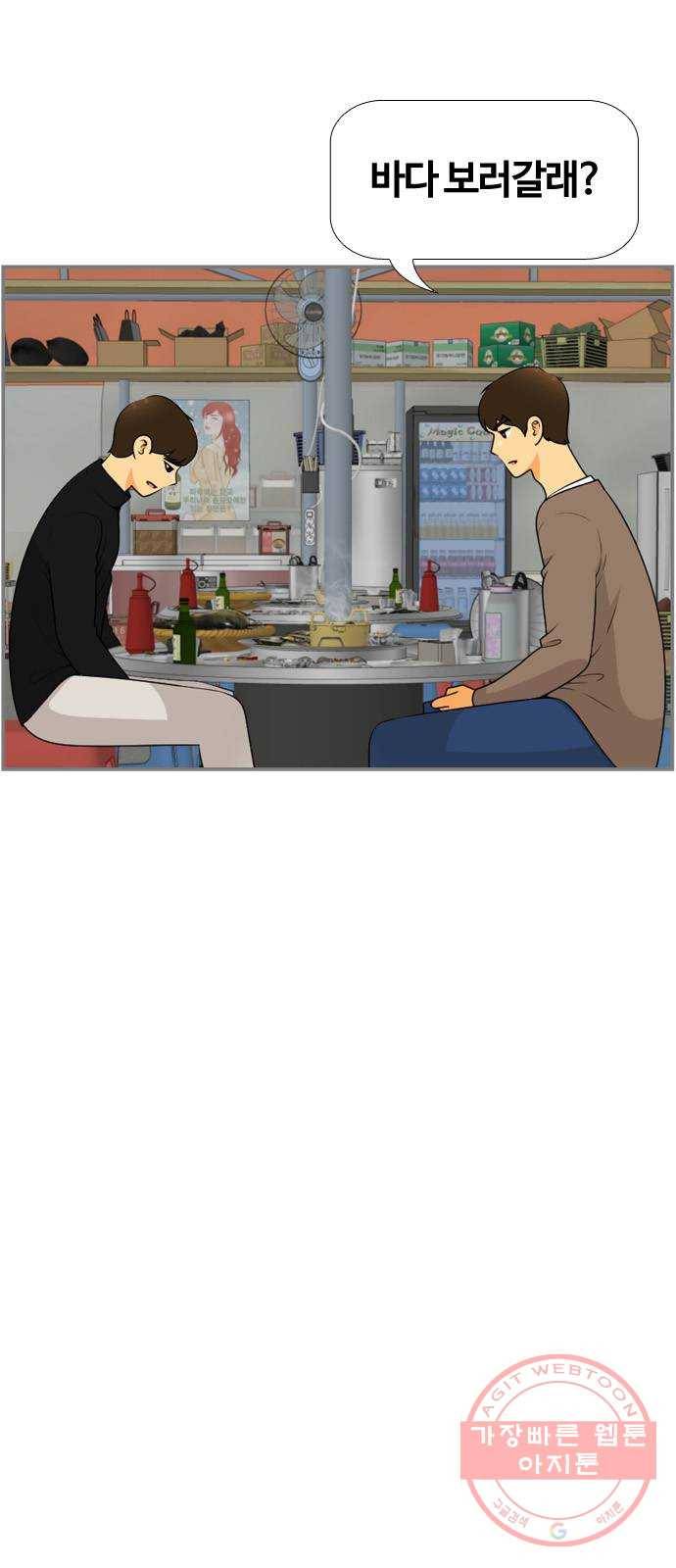 평범한 8반 6장 58화_ 친구 8
