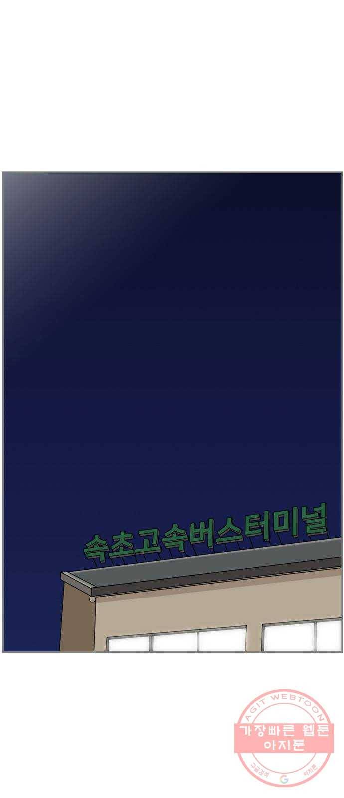 평범한 8반 6장 58화_ 친구 9