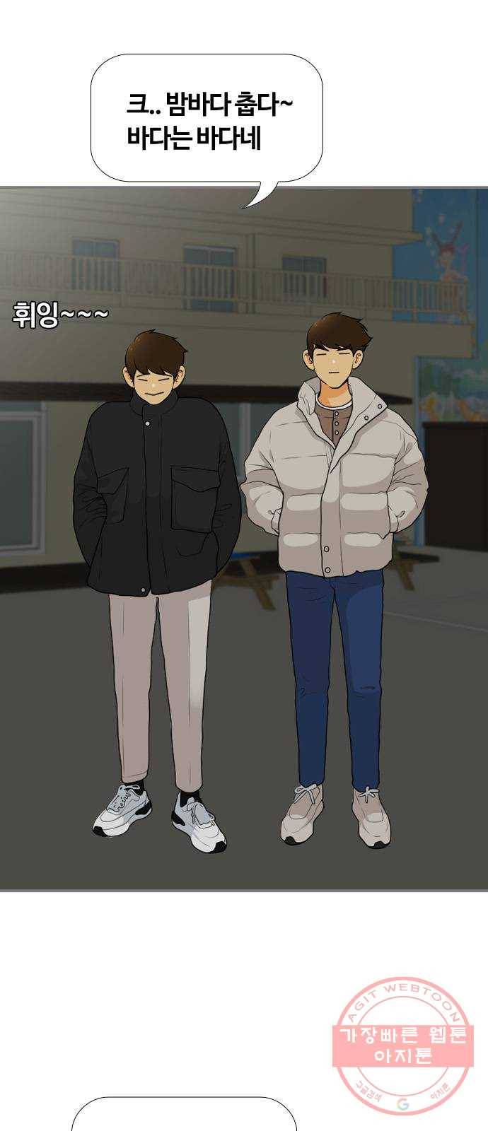 평범한 8반 6장 58화_ 친구 10