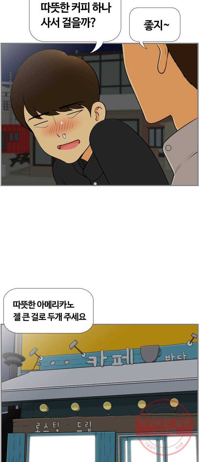 평범한 8반 6장 58화_ 친구 11