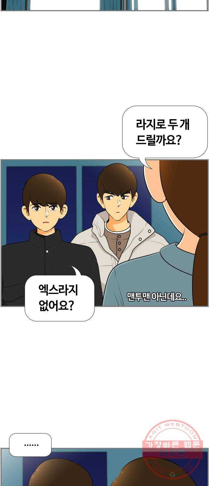 평범한 8반 6장 58화_ 친구 12