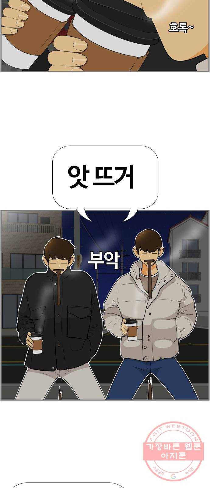 평범한 8반 6장 58화_ 친구 14