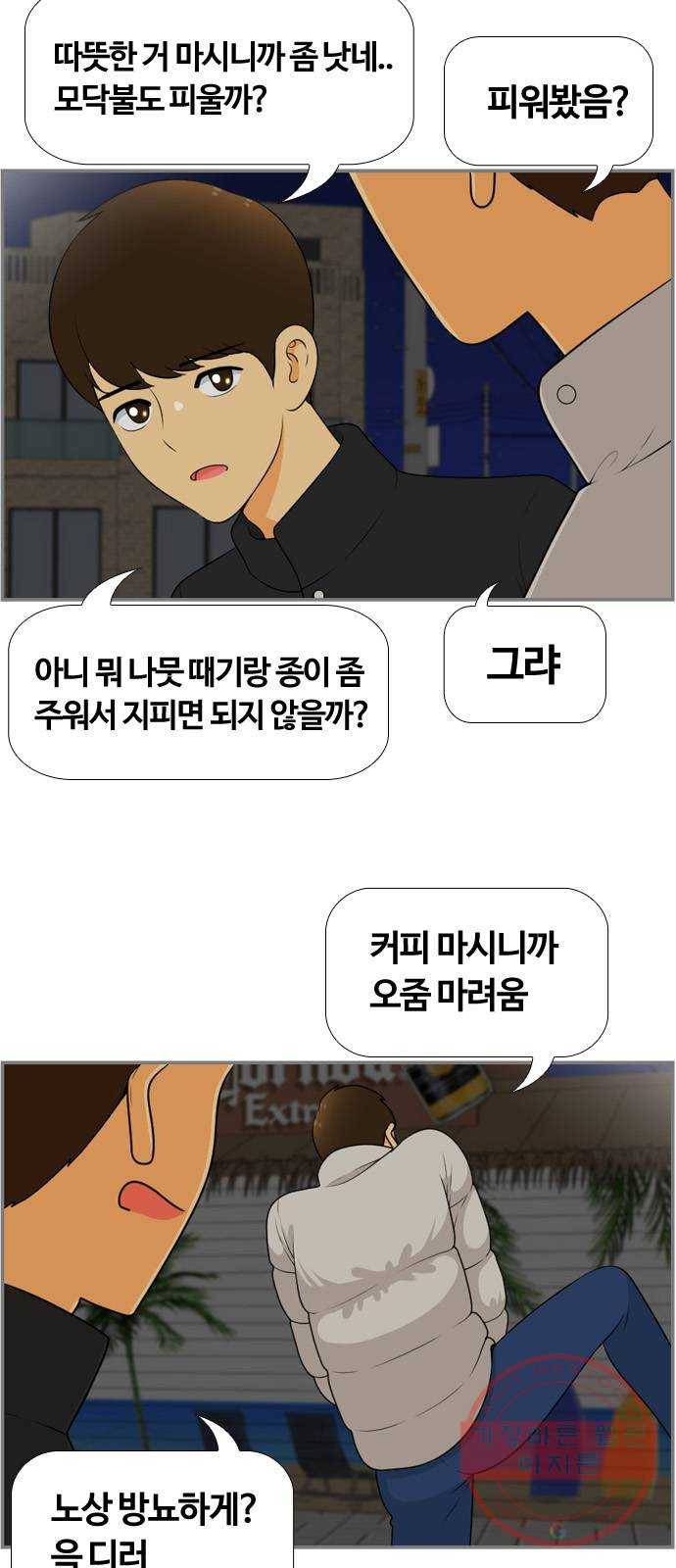 평범한 8반 6장 58화_ 친구 15