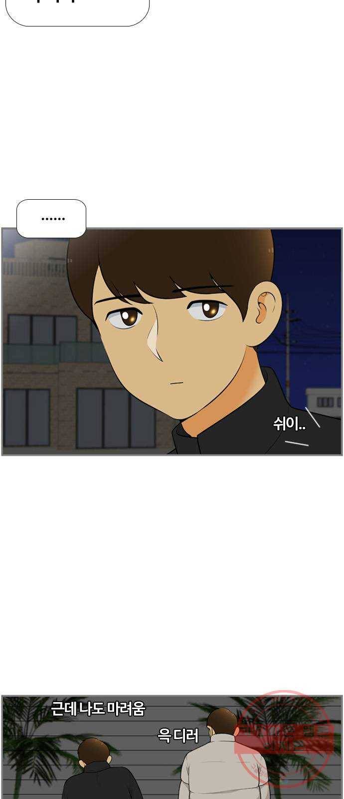 평범한 8반 6장 58화_ 친구 16