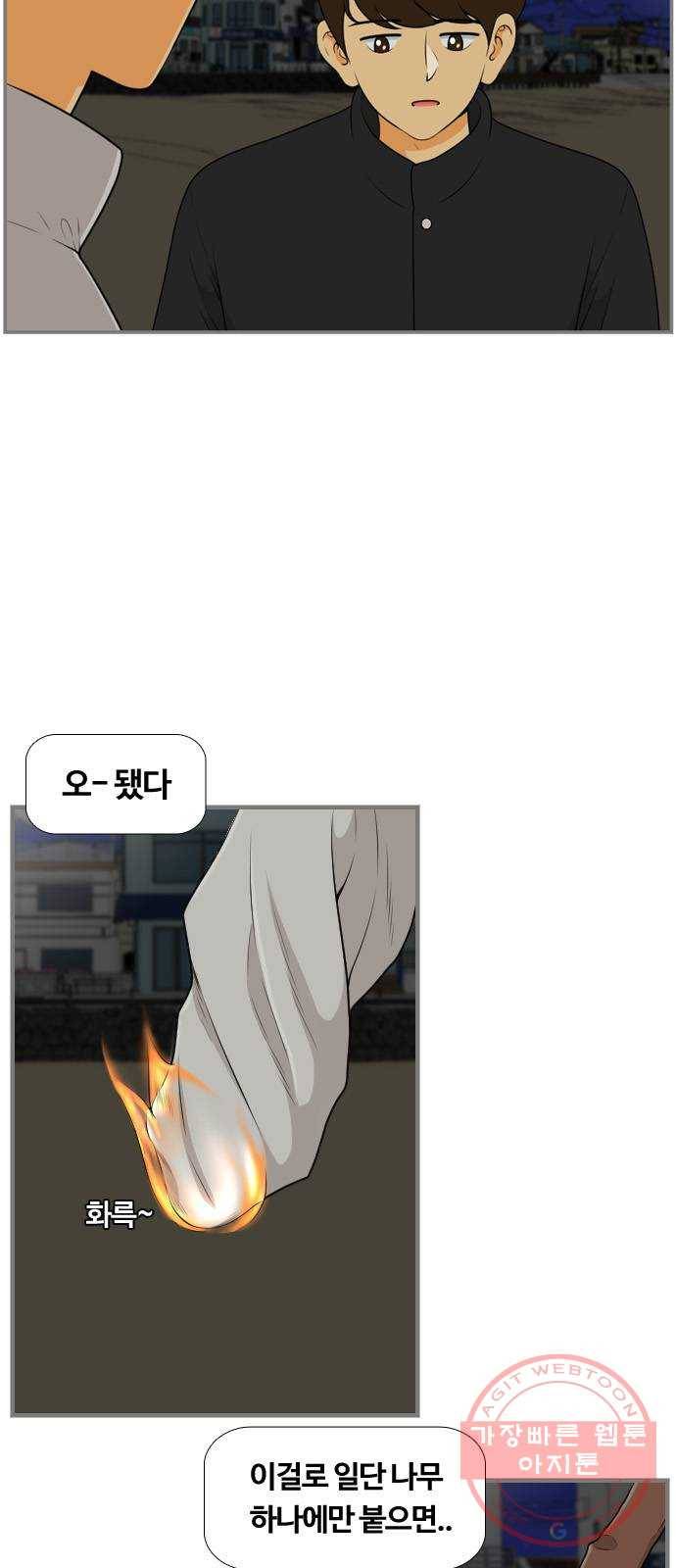 평범한 8반 6장 58화_ 친구 22