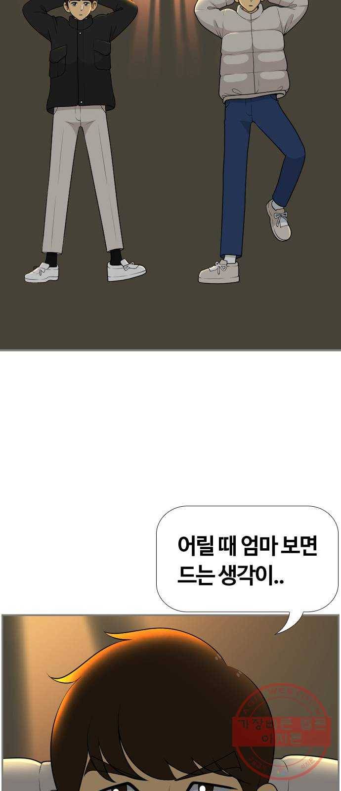 평범한 8반 6장 58화_ 친구 29
