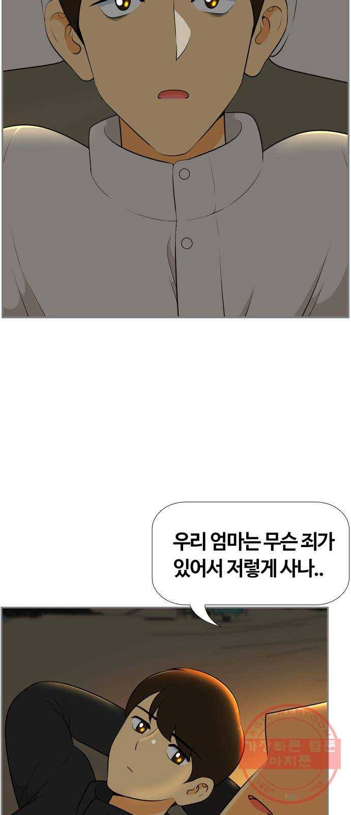 평범한 8반 6장 58화_ 친구 30