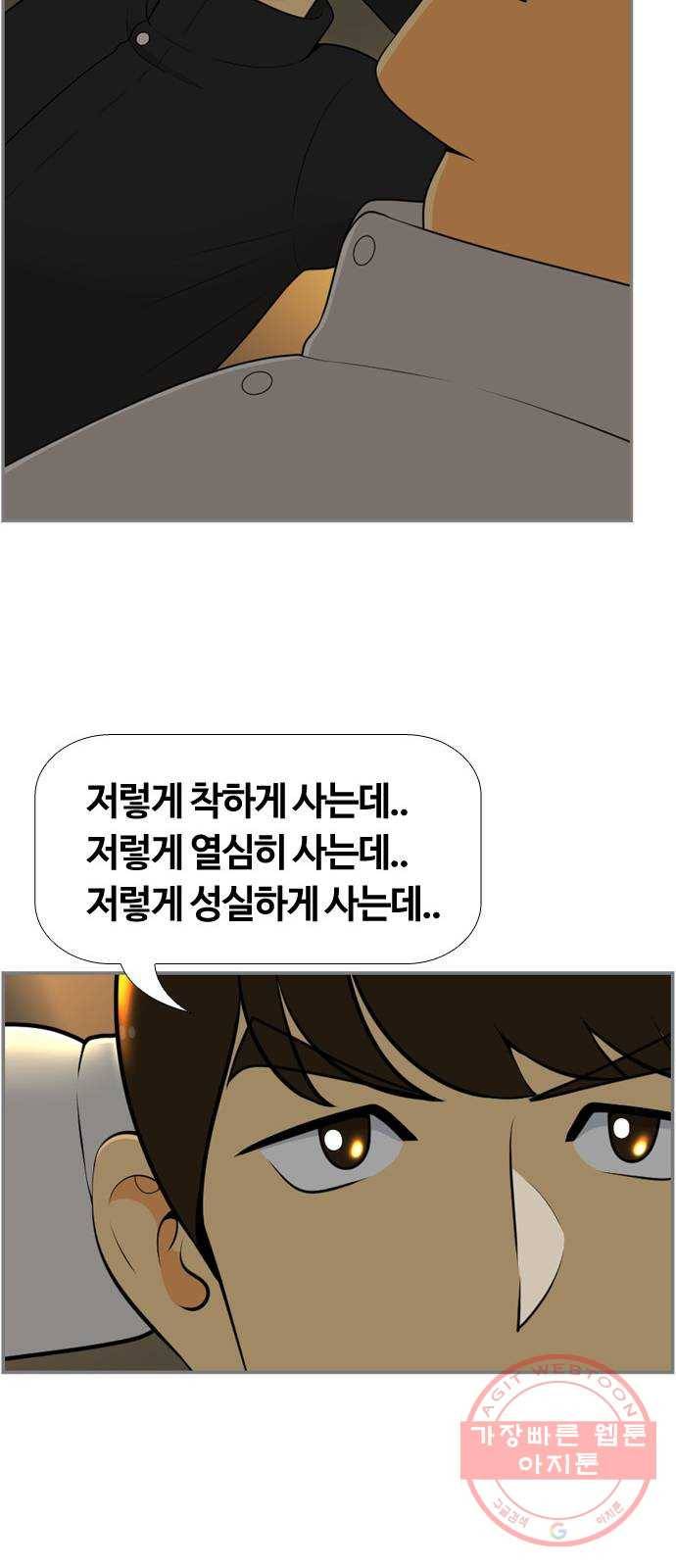 평범한 8반 6장 58화_ 친구 31