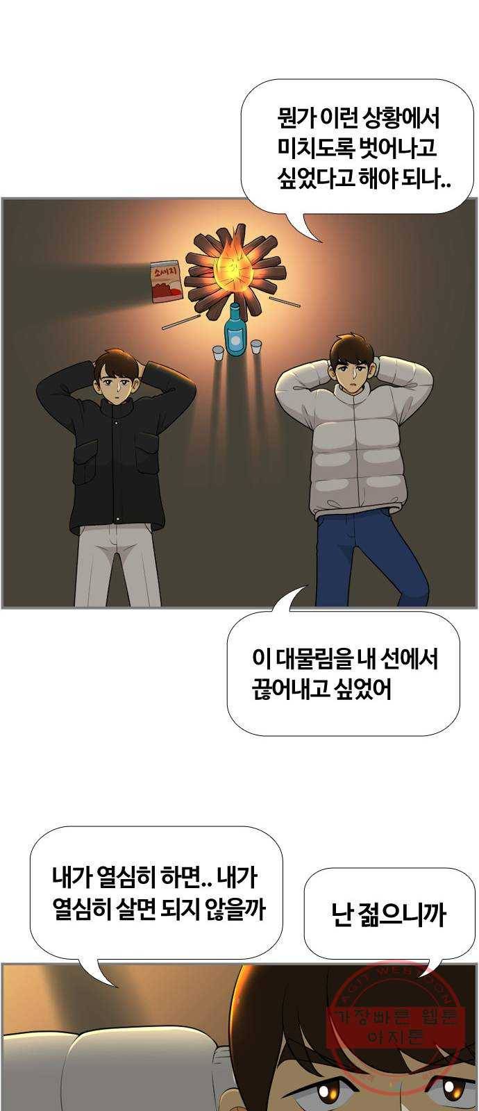 평범한 8반 6장 58화_ 친구 32