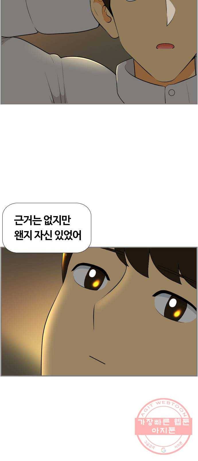 평범한 8반 6장 58화_ 친구 33
