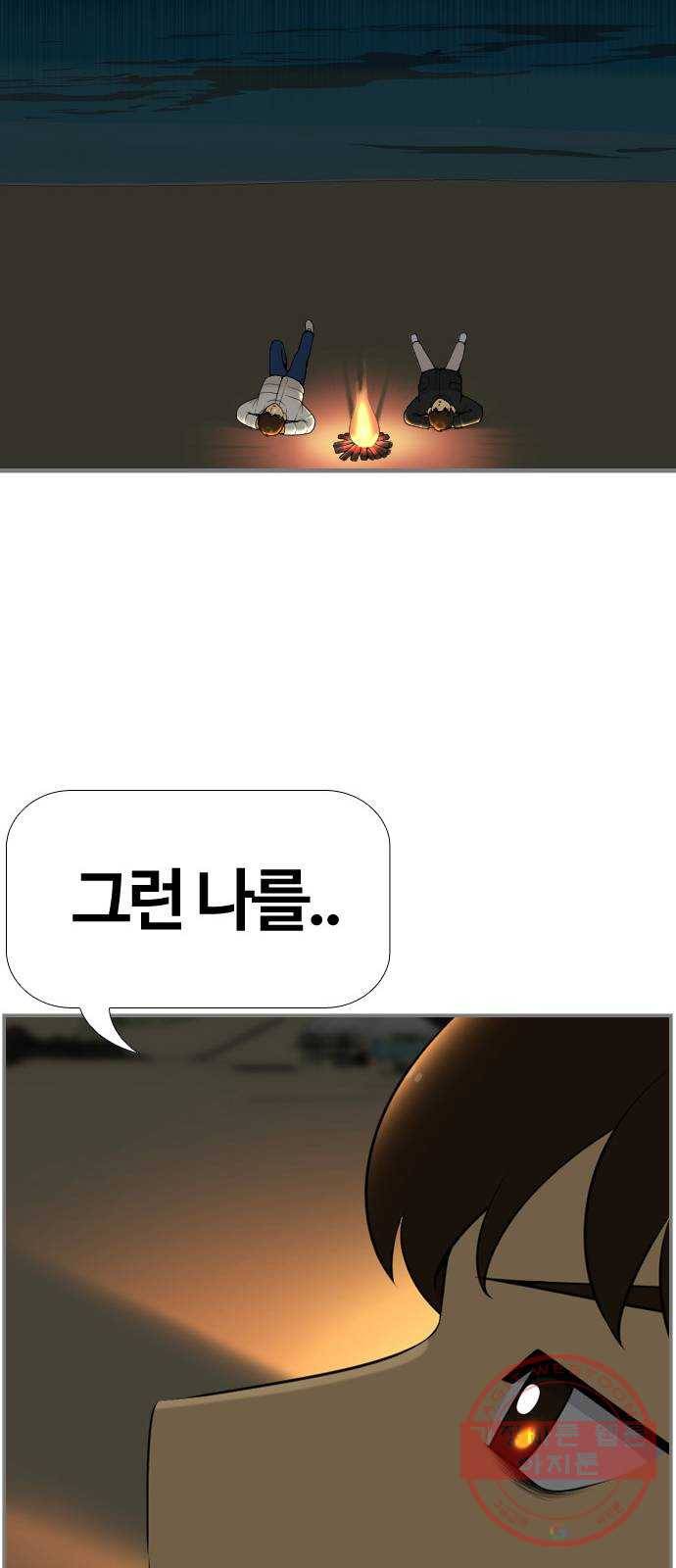 평범한 8반 6장 58화_ 친구 36