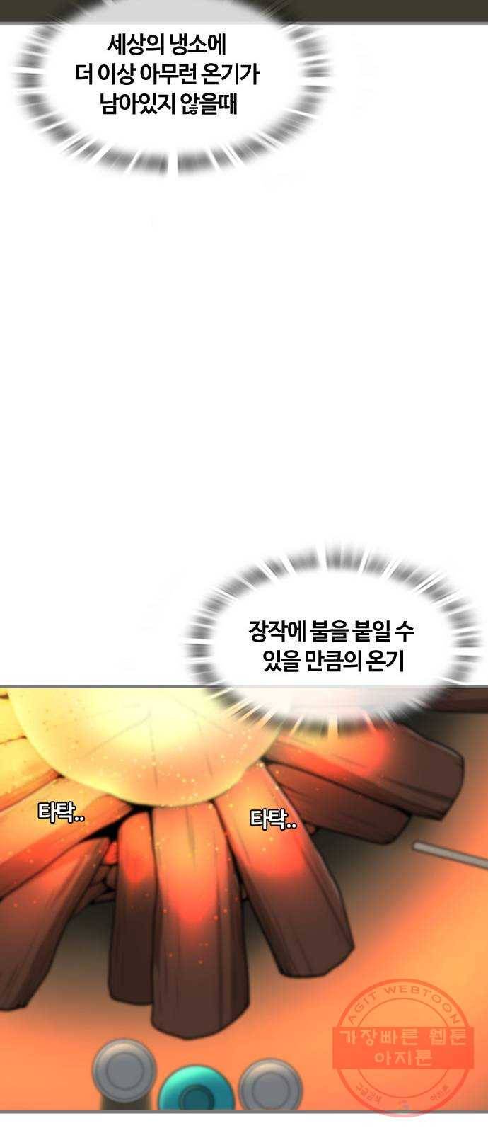 평범한 8반 6장 58화_ 친구 51