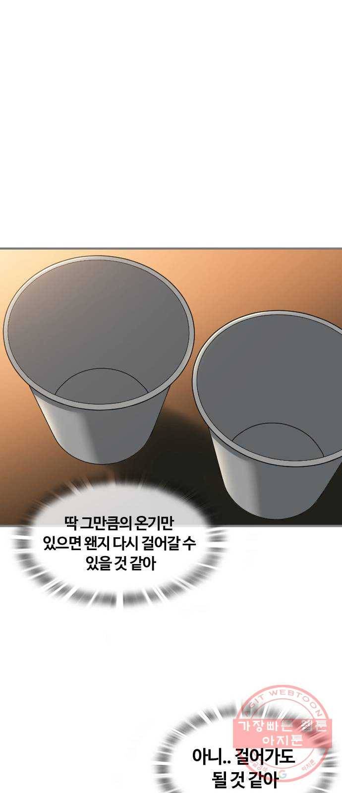 평범한 8반 6장 58화_ 친구 52