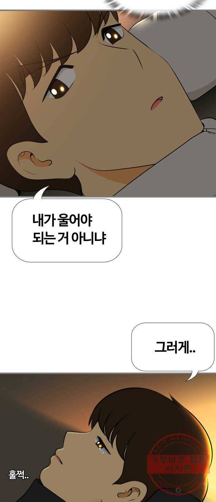 평범한 8반 6장 58화_ 친구 53